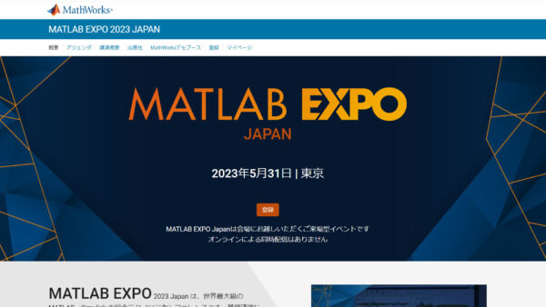 MATLAB EXPO 2023 JAPAN
