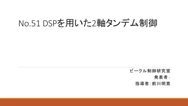 事例紹介：名城大学 DT-0008 ラピッドコントロールプロトタイピング(RCP)の活用